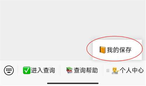 易查分的成绩已保存怎么查