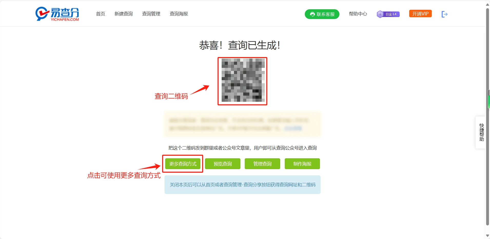易查分功能介绍