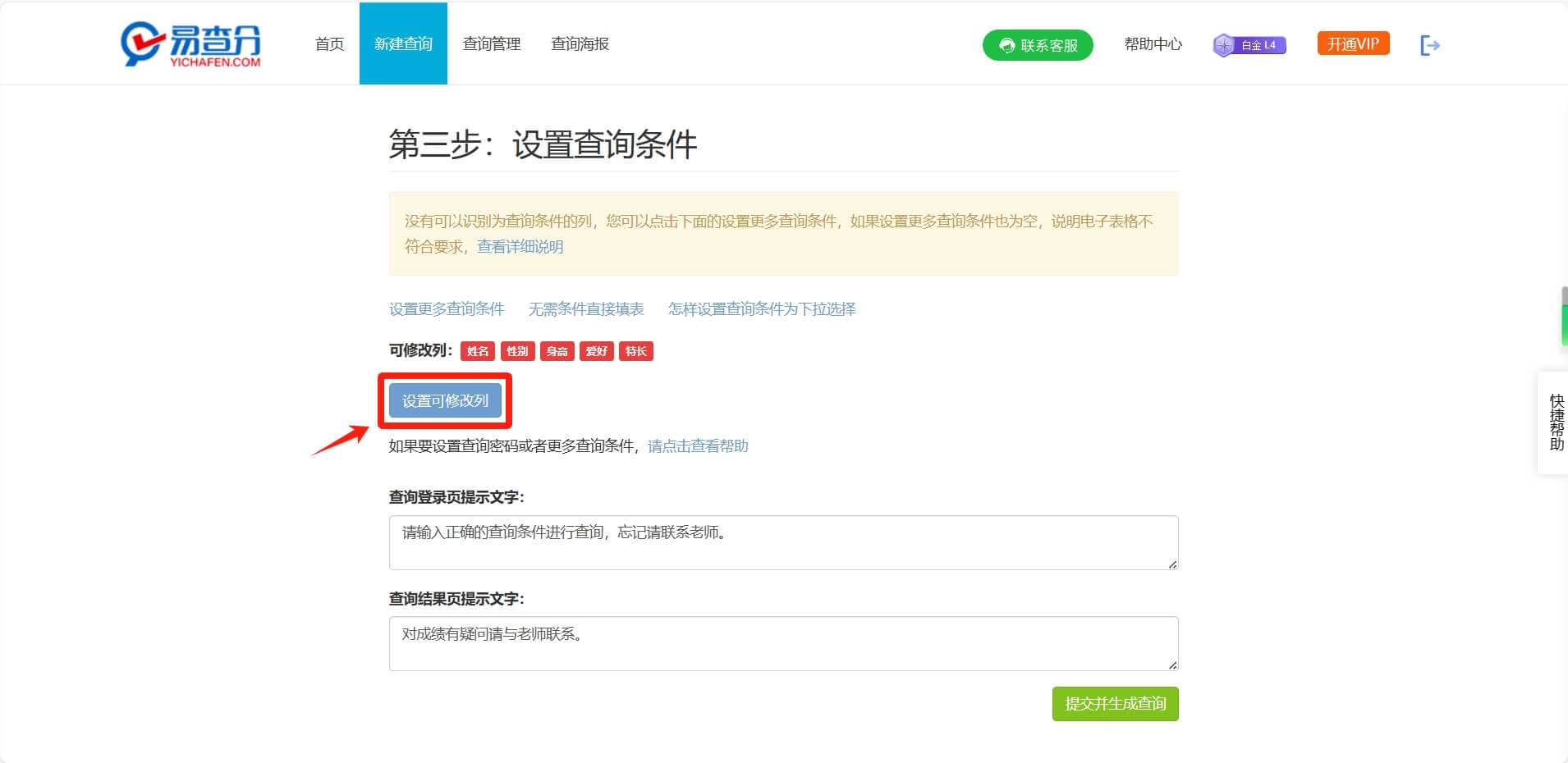 易查分功能介绍
