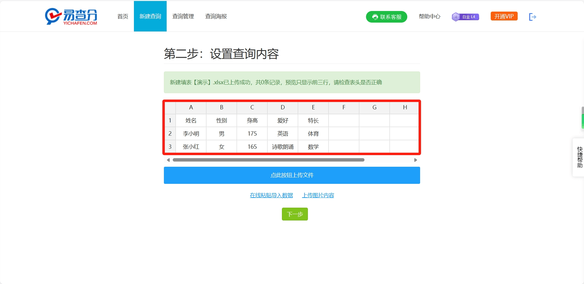 易查分功能介绍