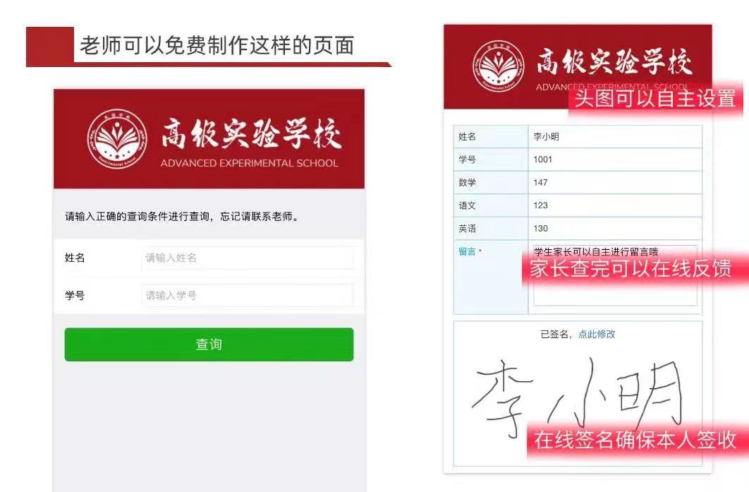发成绩小程序