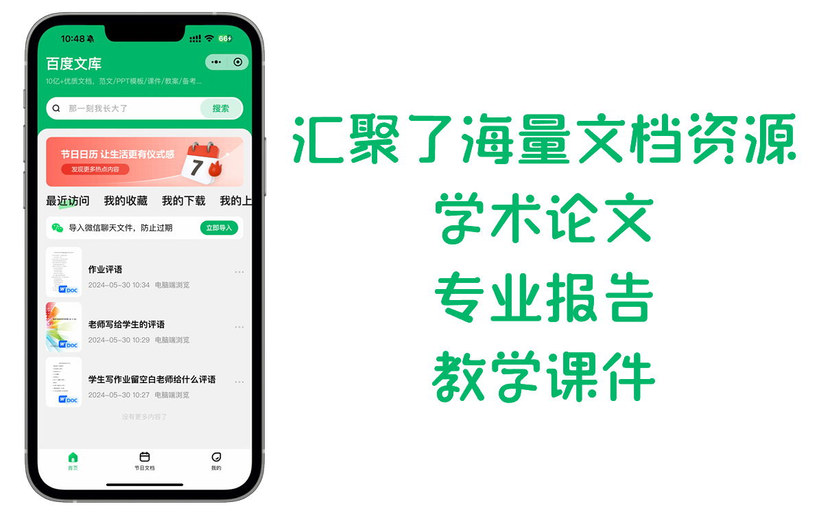 百度文库小程序