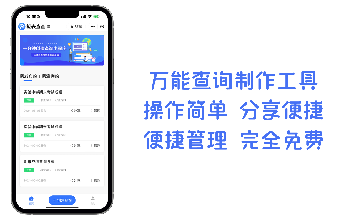 轻表查查小程序