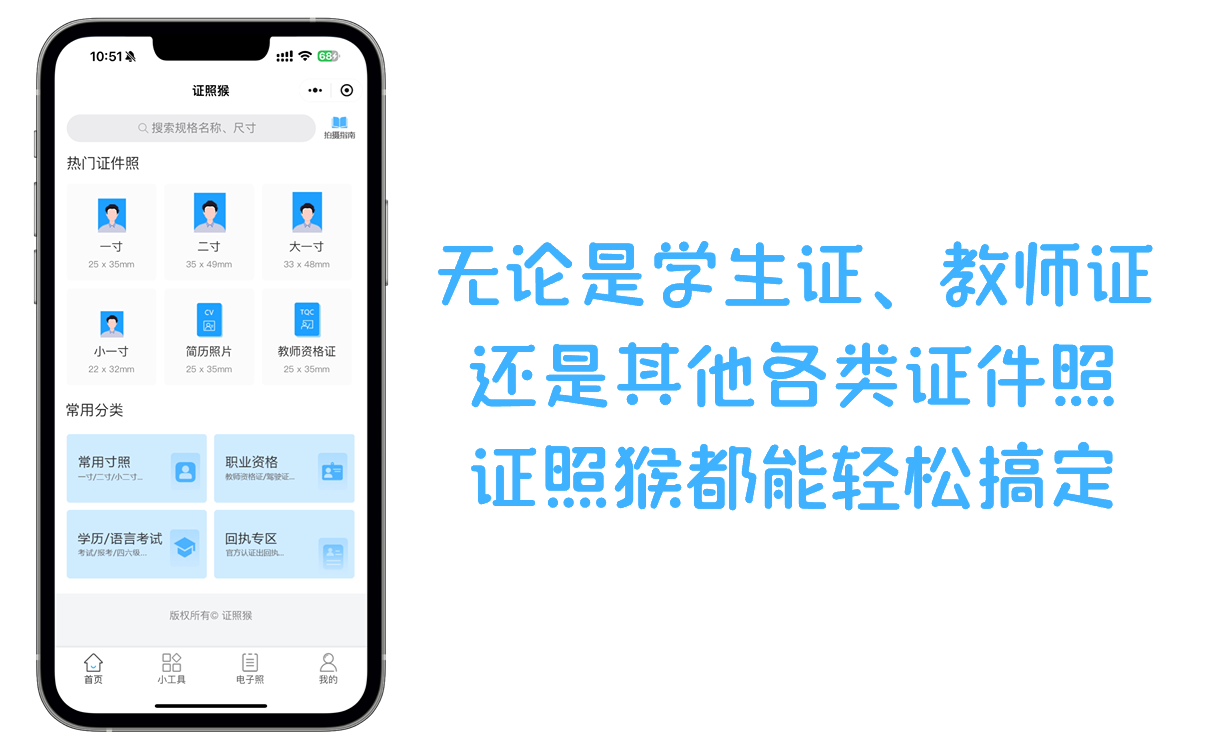 证照猴小程序
