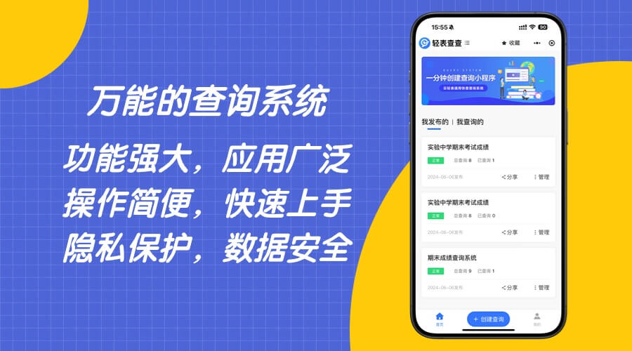 轻表查查