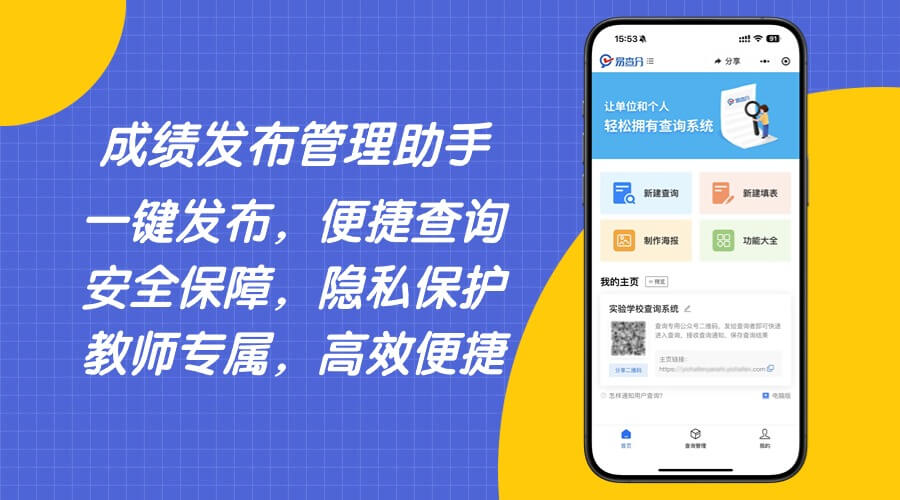 易查分小程序