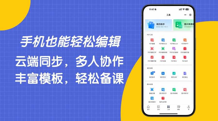 教师工具