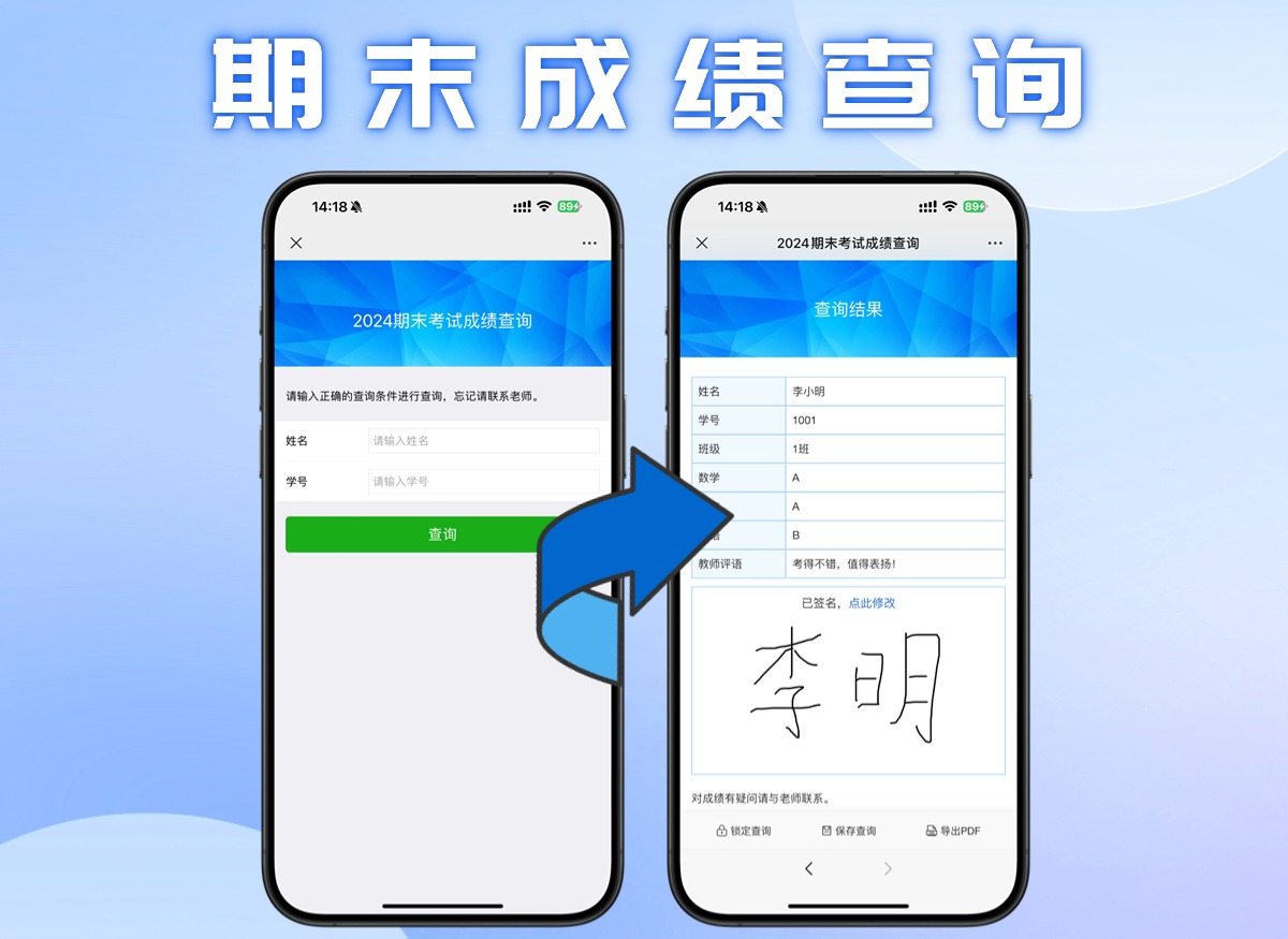 期末成绩查询系统配图.jpg