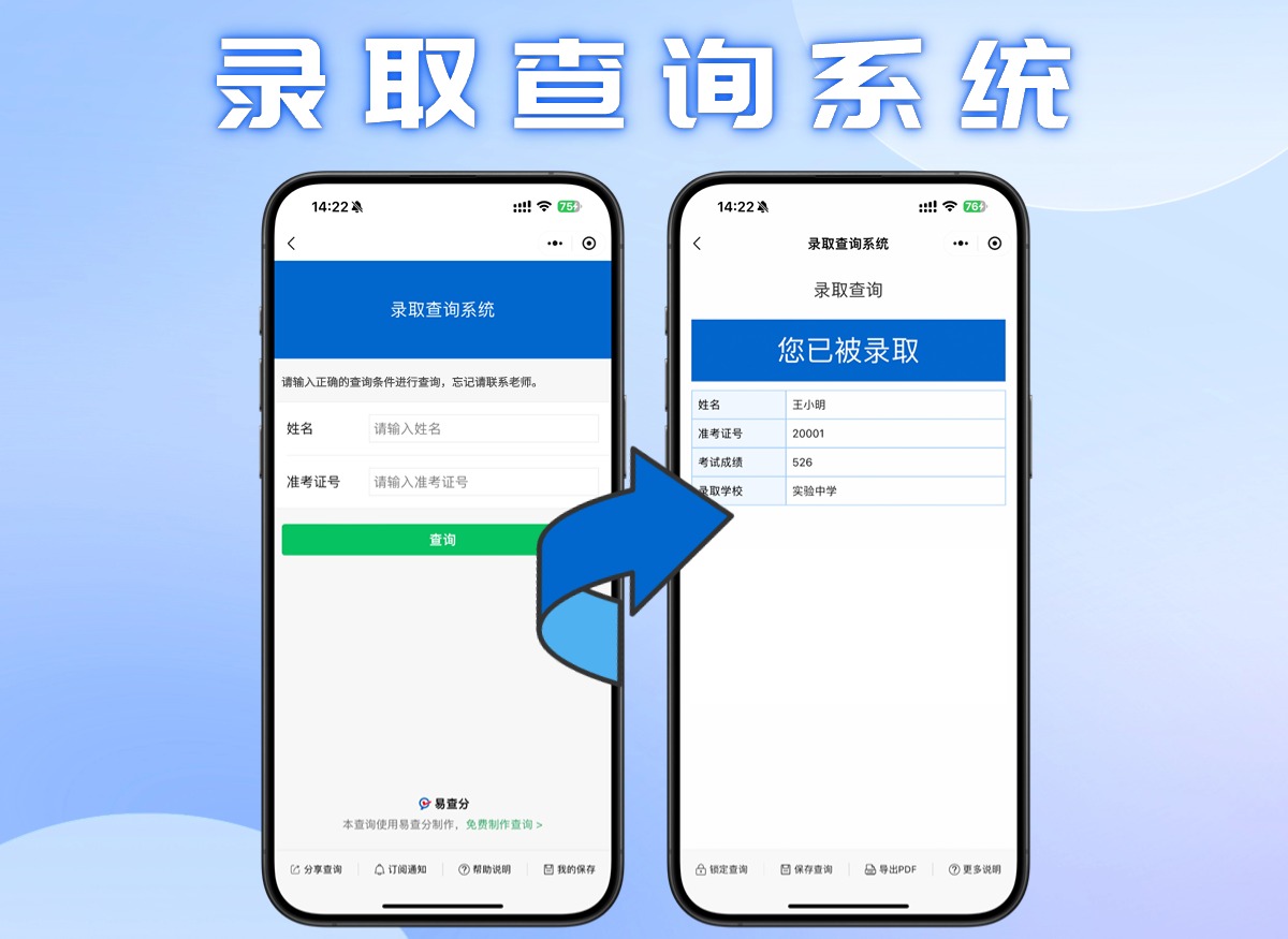 录取查询系统.jpg