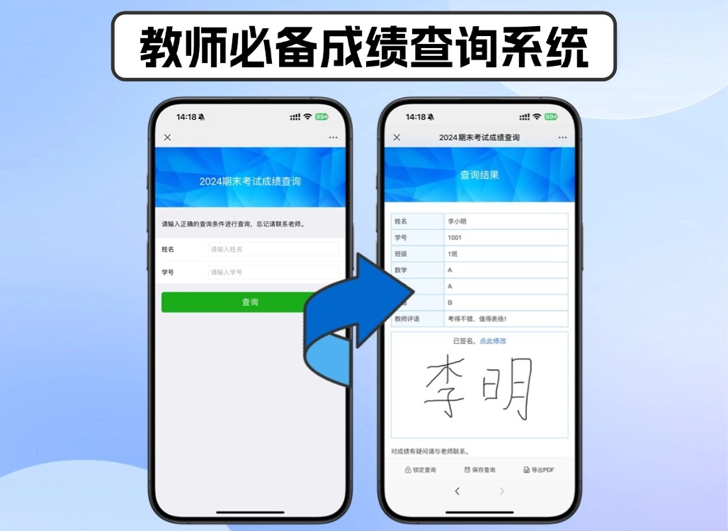 成绩查询系统.jpg