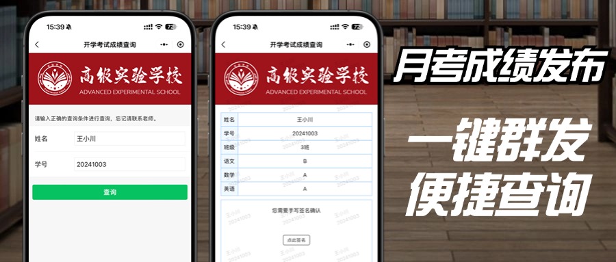月考成绩查询
