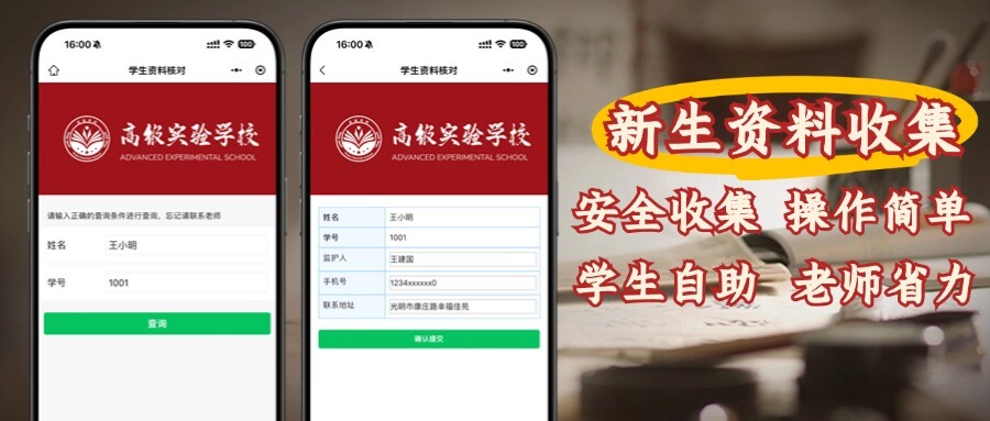 易查分学生信息收集系统