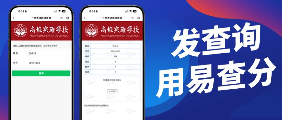 发查询用易查分