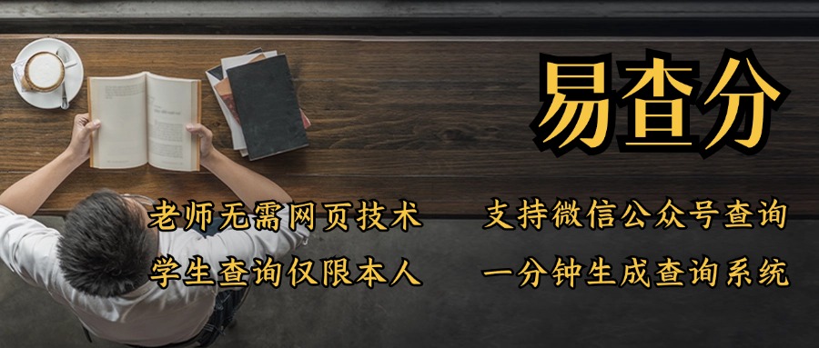 考试成绩发布系统