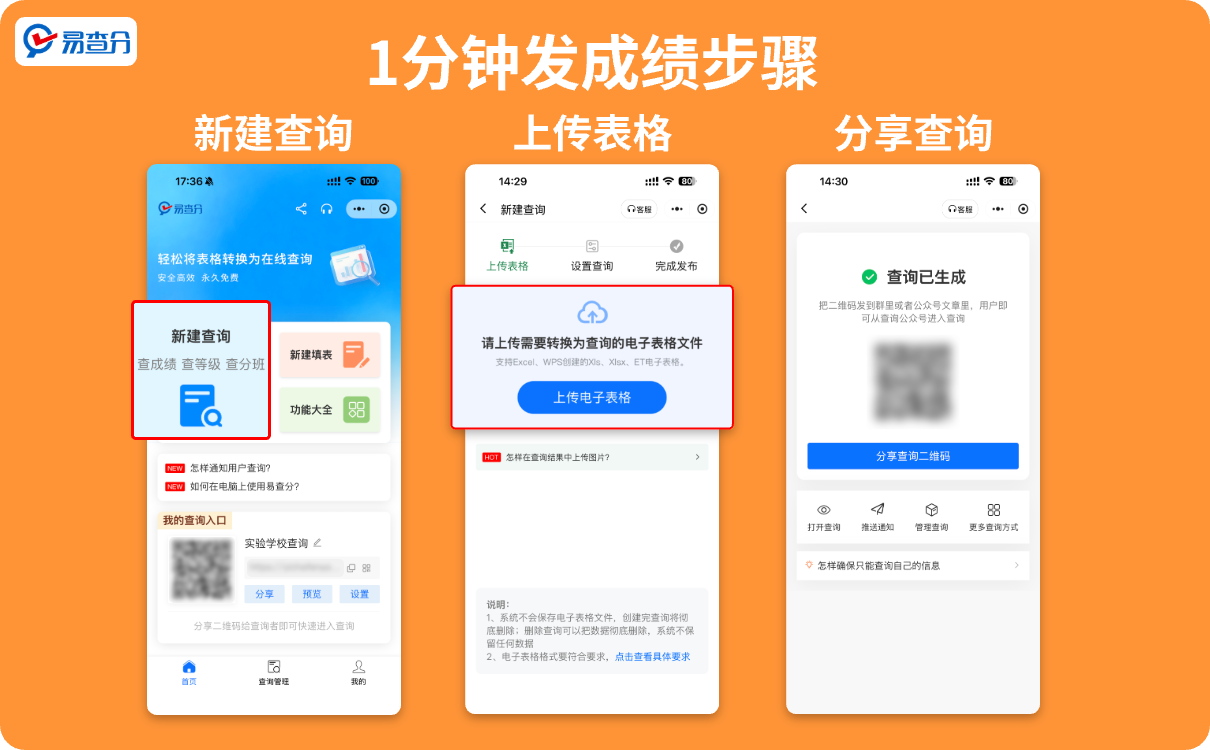 三步高效创建成绩查询