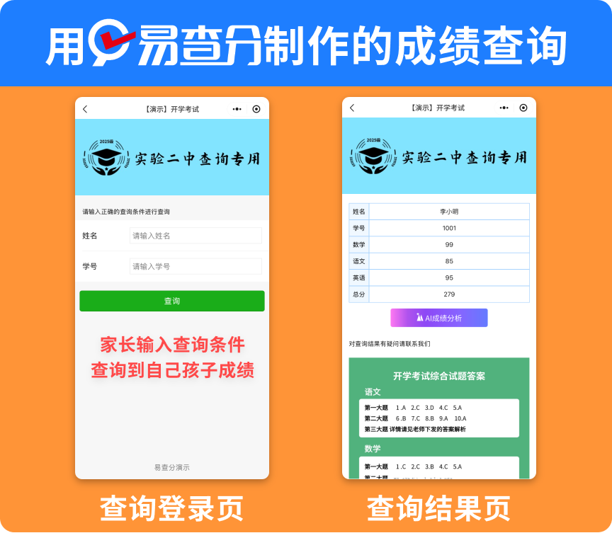 四月期中成绩如何发布？易查分1分钟快速完成全班成绩发布