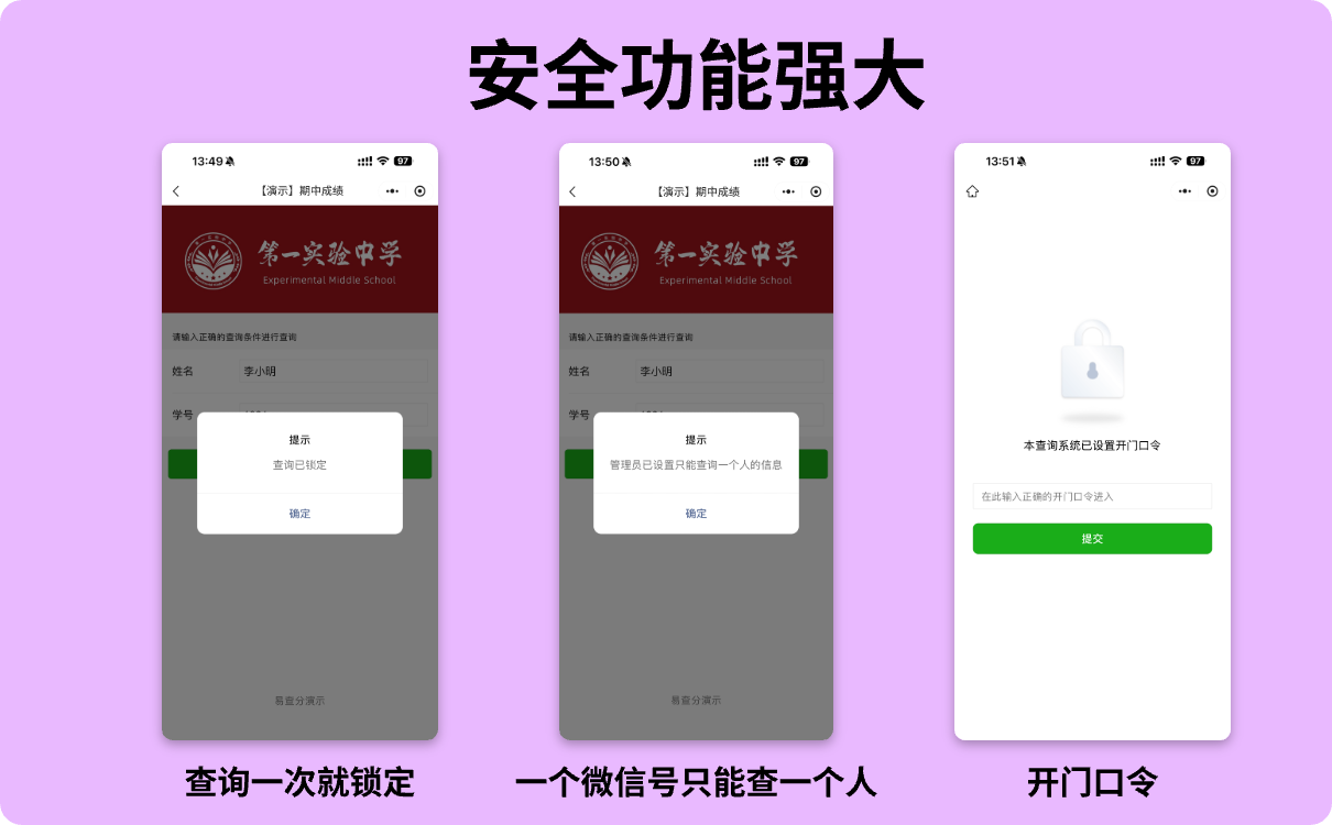 易查分成绩查询安全功能设置