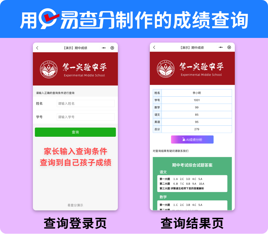 期中期末成绩怎么发？易查分小程序1分钟搞定全班成绩发布！