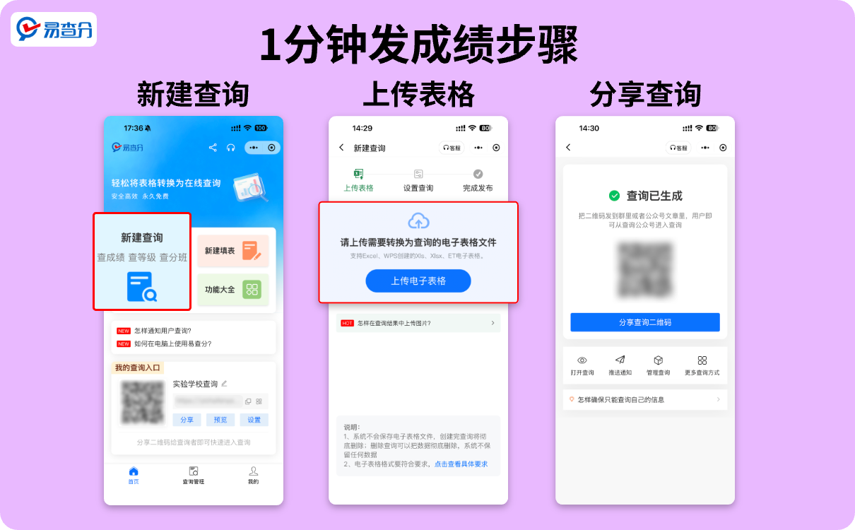 1分钟发布成绩查询教程