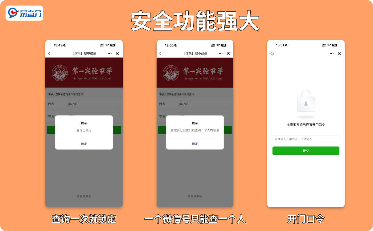 设置查询安全功能