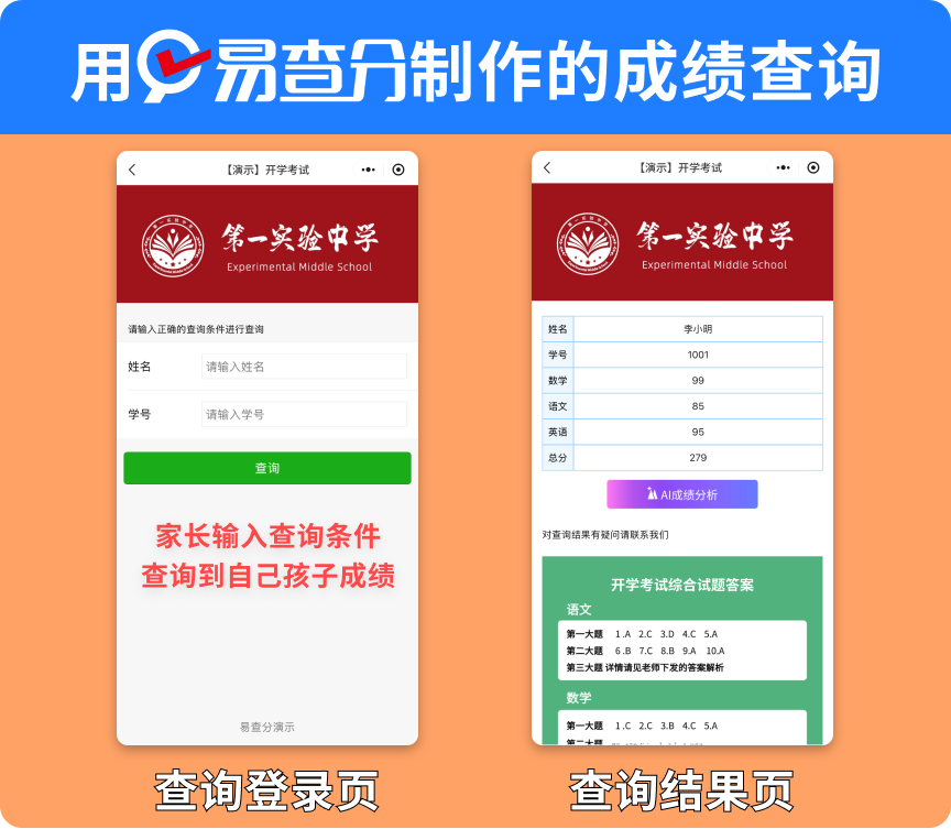 月考成绩3步下发不公开排名，用易查分轻松搞定