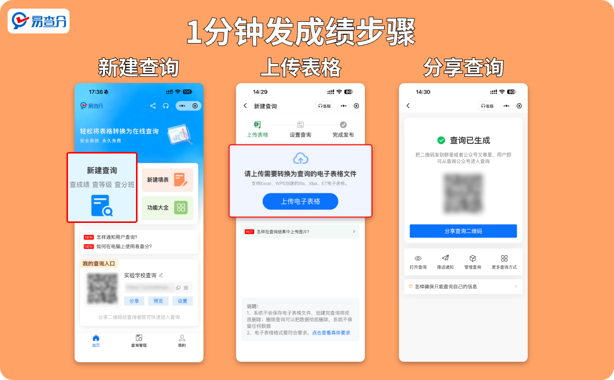 1分钟下发查询