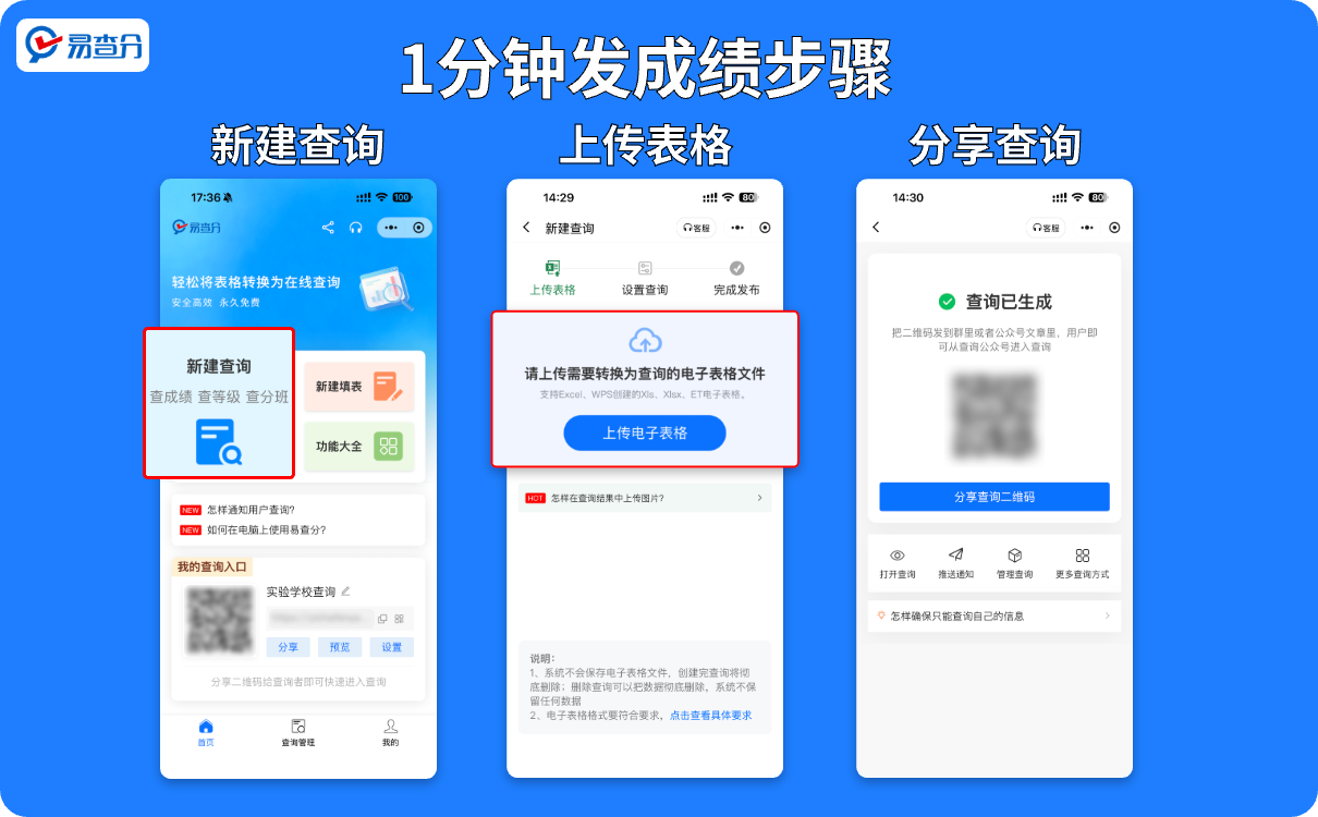 成绩查询发布教程