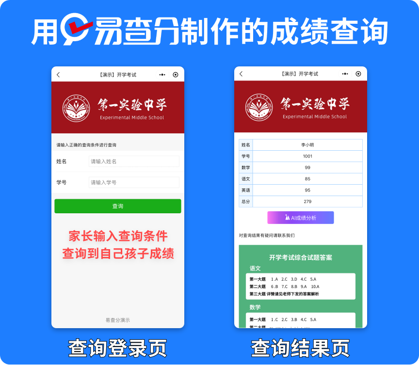 班主任办公神器｜月考成绩高效下发，告别低效私发成绩