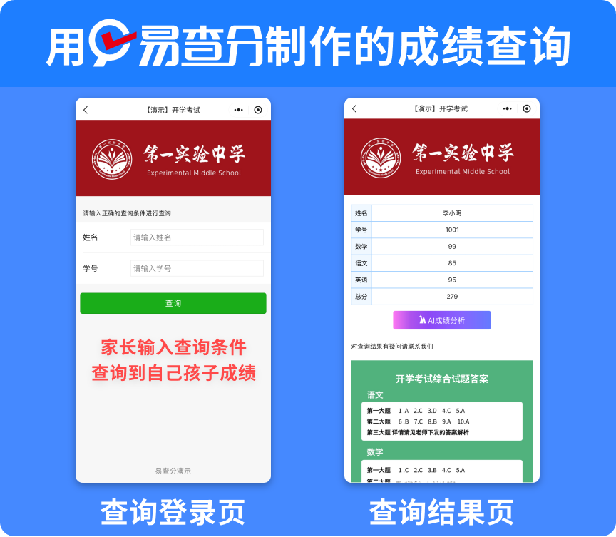 月考成绩分数私密发布，这个实用工具新手老师值得试试