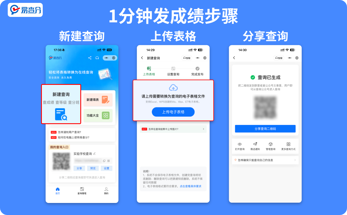 三步搞定发成绩