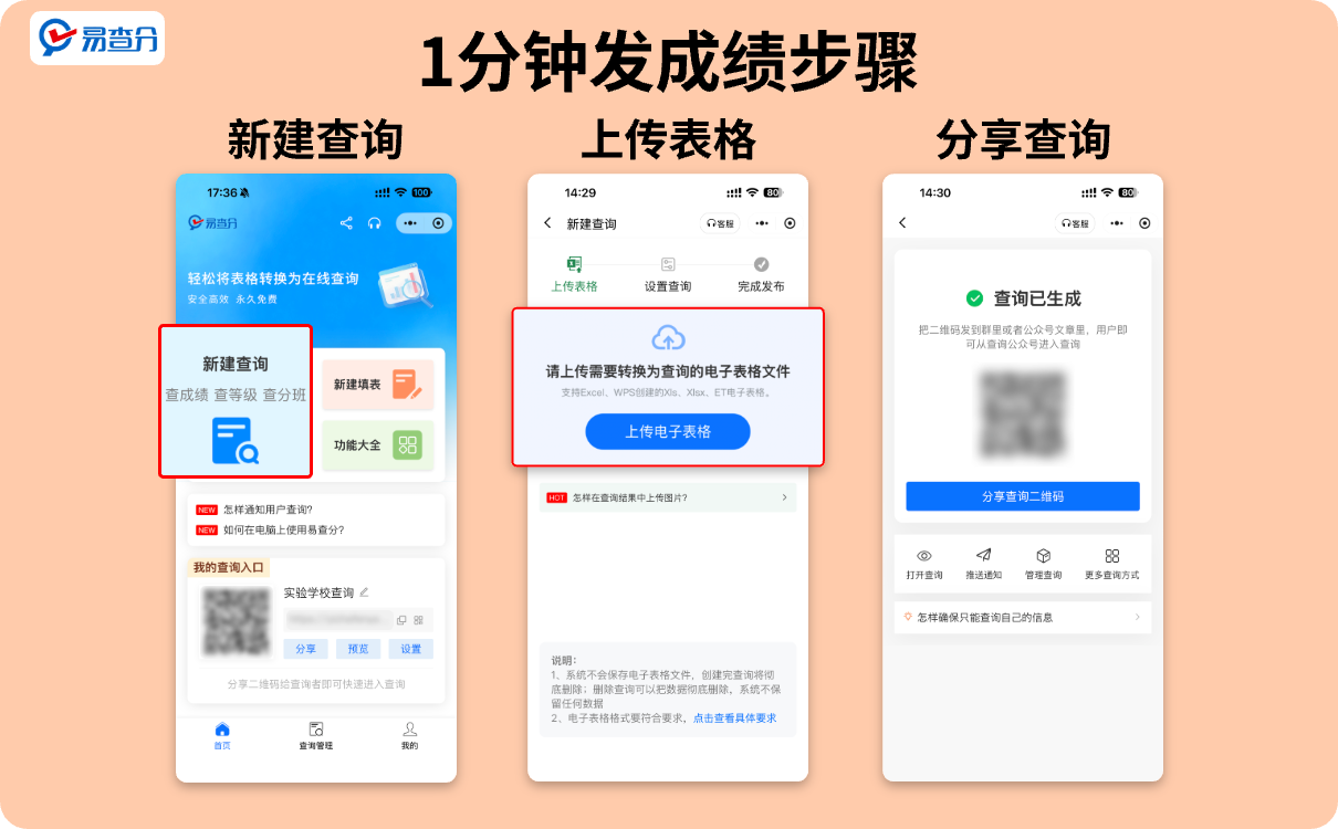 三步发成绩