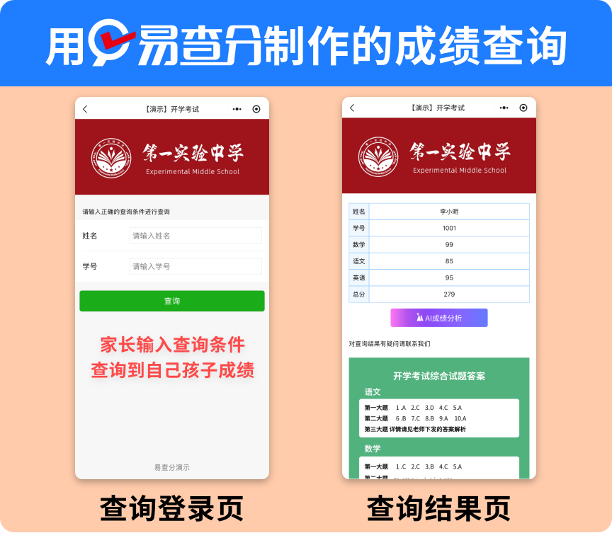 告别群发期末成绩，让家长自主查询的高效方式