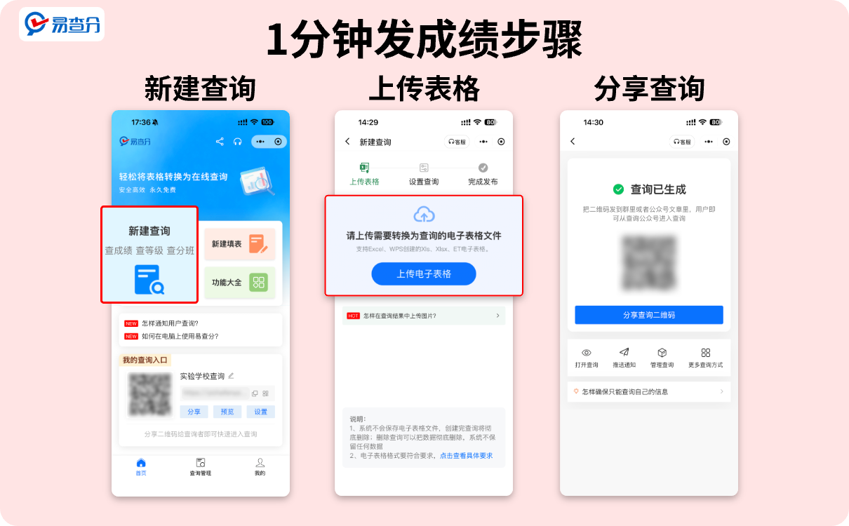 1分钟发成绩教程