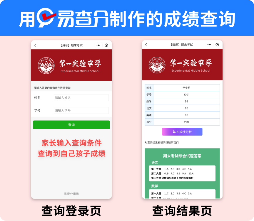 发成绩前一定要看！免费搭建私密成绩查询页面，家长自主查询