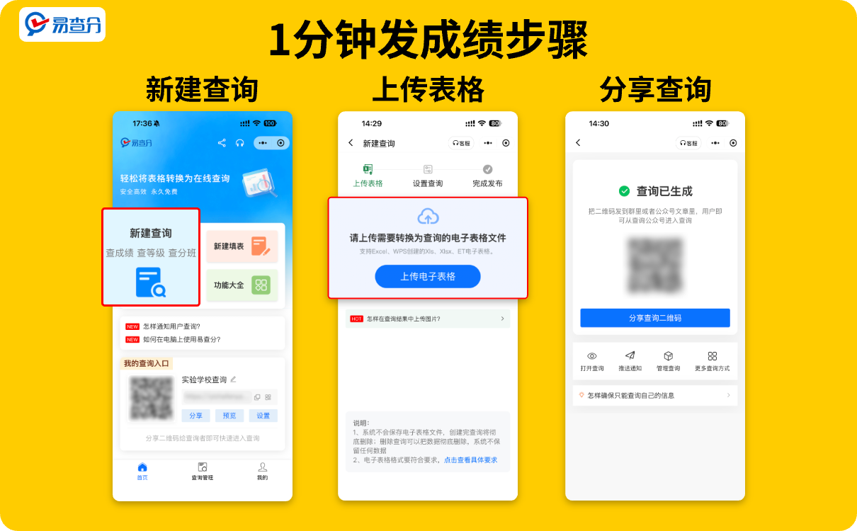 1分钟发布成绩查询小程序