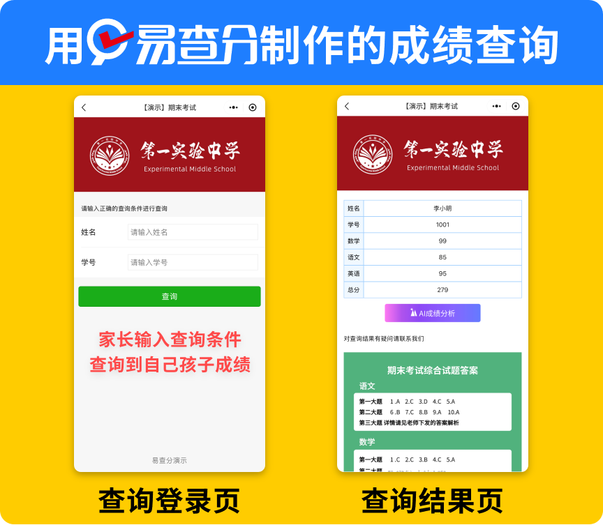 期末成绩发布不群发，用查分小程序点对点发布
